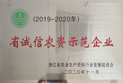 2020年省农资示范企业