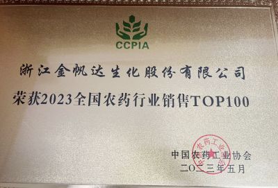 2023年全国农药行业销售top100